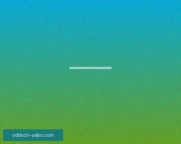 世界杯竞猜数据分析与预测模型构建及其对赛事结果的影响研究