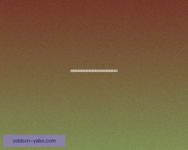 世界杯竞猜赔率平台全面解析投注技巧数据趋势与安全指南深度指引