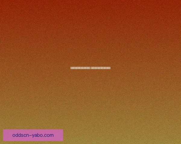 世界杯足球竞猜官网全面升级 提供最新赛事动态与专业分析