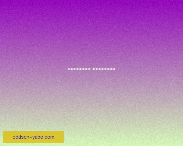 世界杯竞猜游戏平台注册全新上线 邀您参与精彩赛事预测赢丰厚奖励