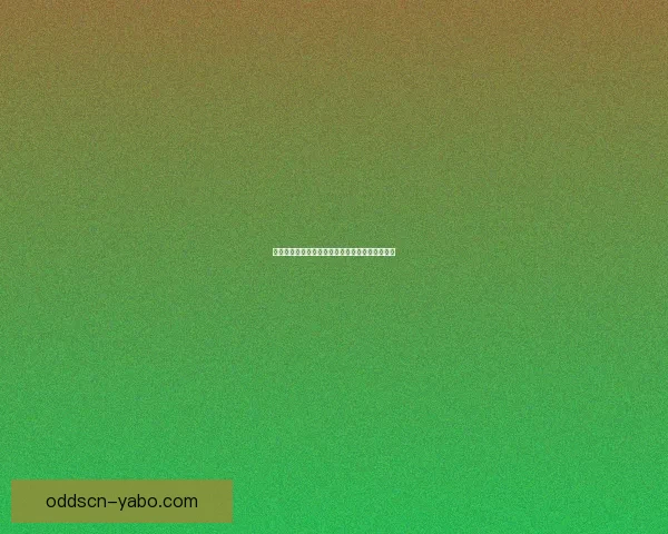 世界杯足球竞猜官网全面解析与最新赛程投注指南