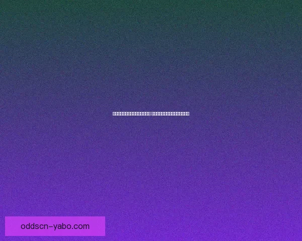 世界杯竞猜游戏平台注册全新上线 邀您参与精彩赛事预测赢丰厚奖励