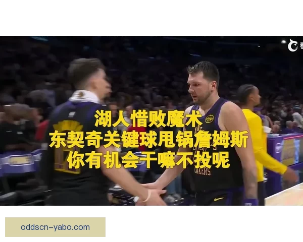 湖人13战12胜稳居联盟前五 东契奇场均36+8+7 技犯取消引发争议